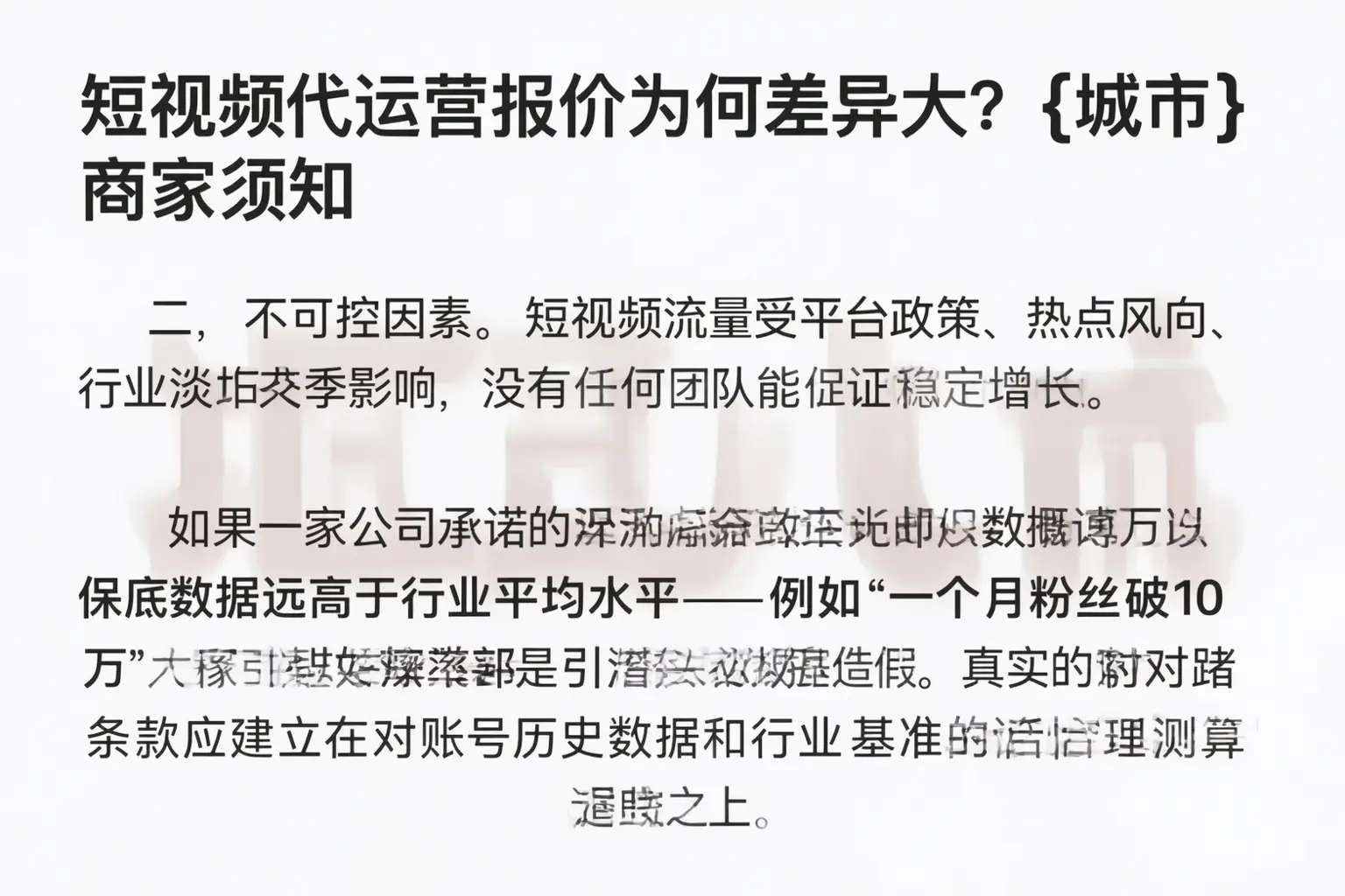 短视频代运营报价为何差异大？建德商家须知