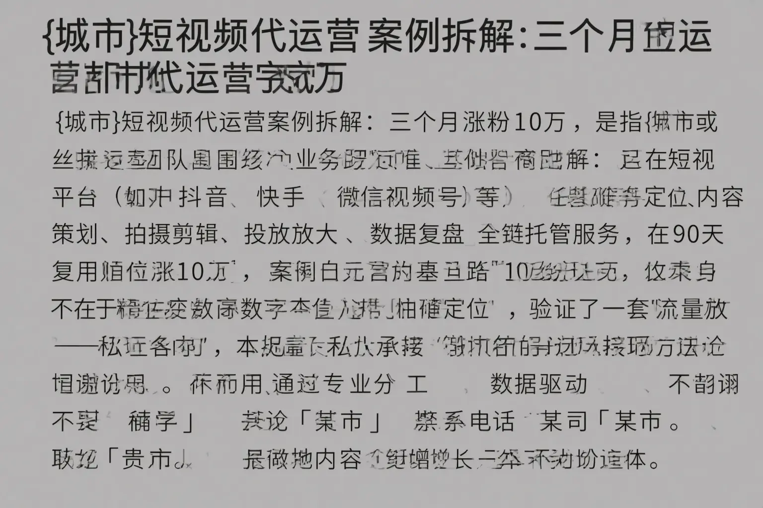建德短视频代运营案例拆解:三个月涨粉10万
