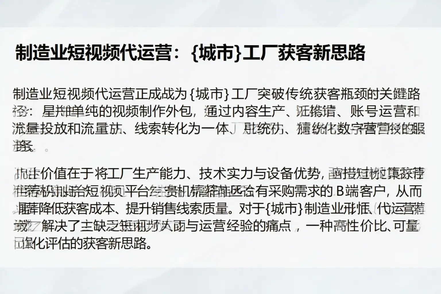 制造业短视频代运营：建德工厂获客新思路