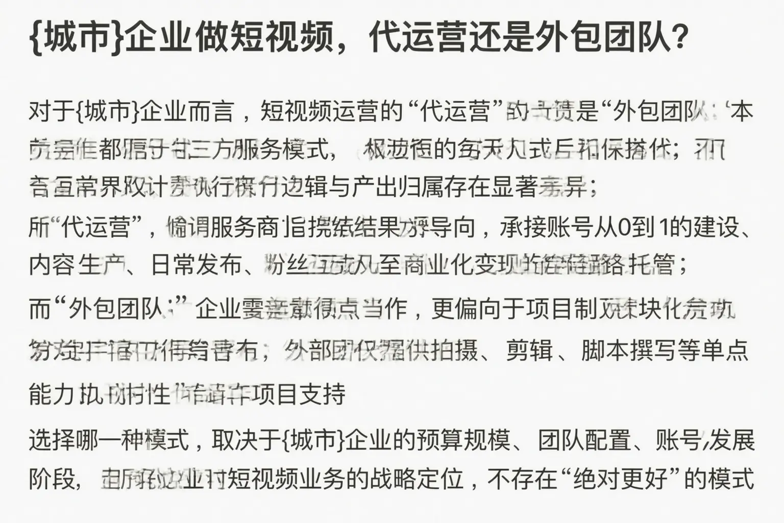 建德企业做短视频，代运营还是外包团队？